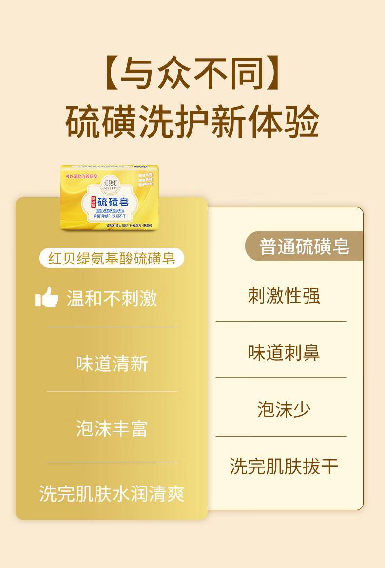 红贝缇200g氨基酸硫磺皂