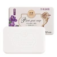 红贝缇200g羊奶皂
