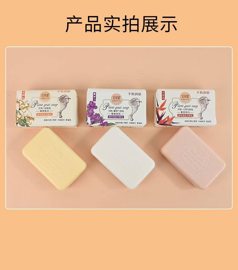 红贝缇200g羊奶皂