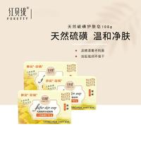 舒缇108g天然硫磺护肤皂