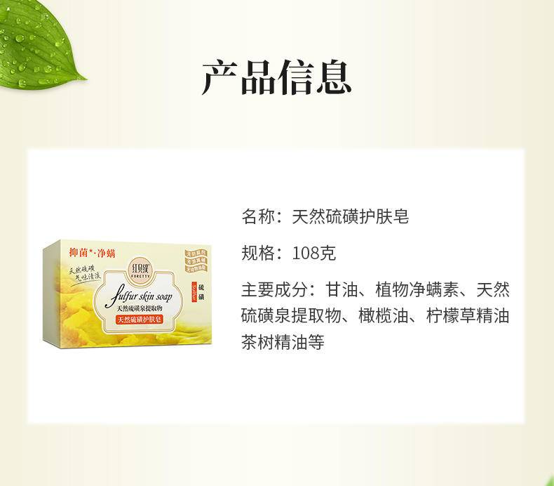 舒缇108g天然硫磺护肤皂