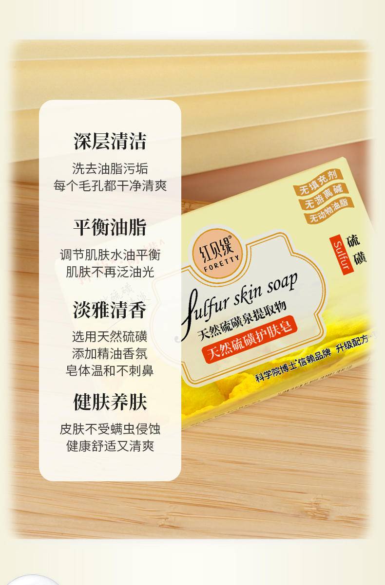舒缇108g天然硫磺护肤皂