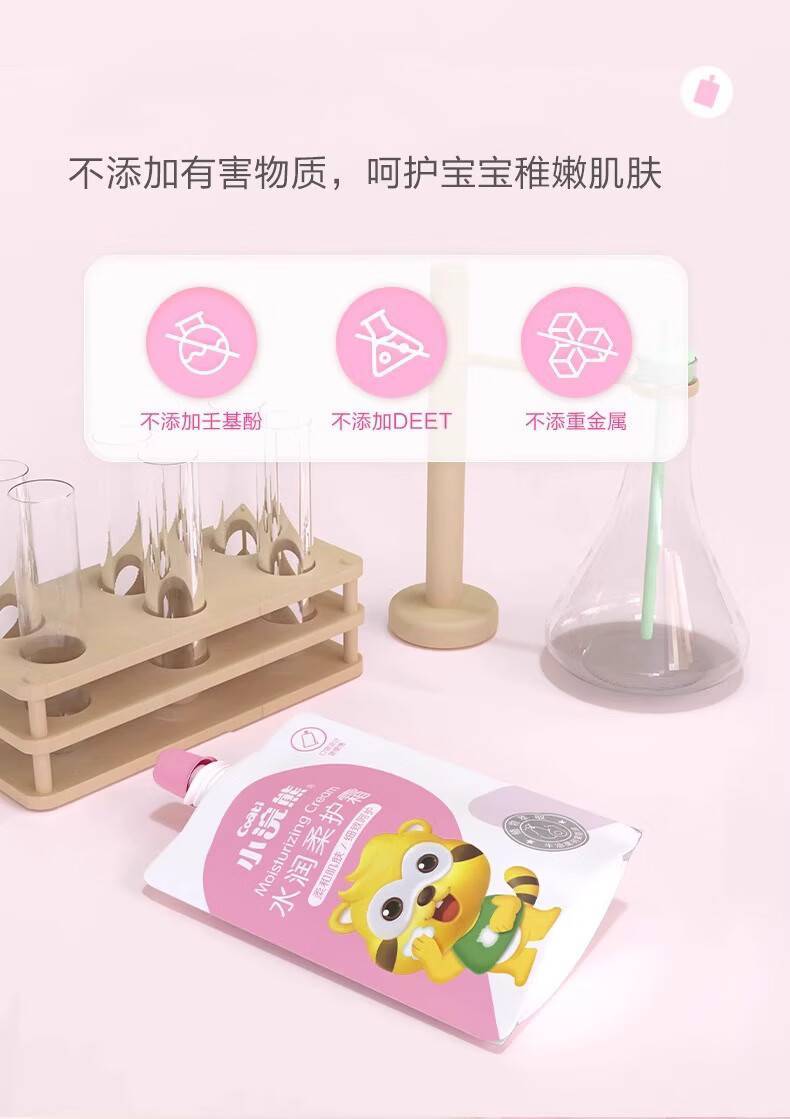 小浣熊35g乳清蛋白水润柔肤霜（袋装）