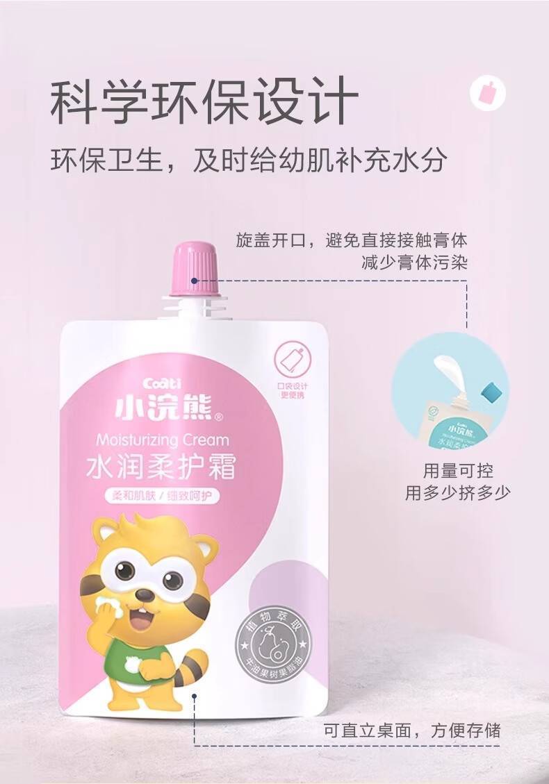 小浣熊35g乳清蛋白水润柔肤霜（袋装）