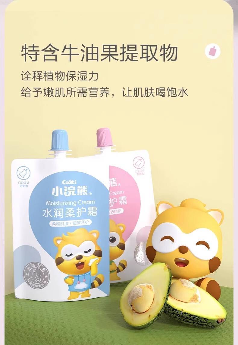 小浣熊35g乳清蛋白水润柔肤霜（袋装）