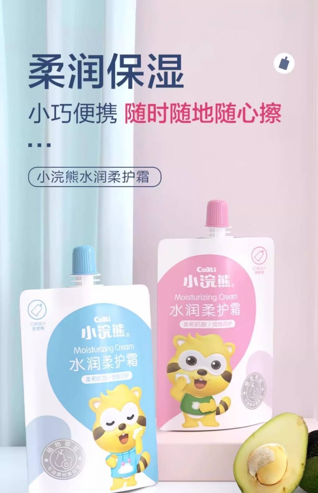 小浣熊35g乳清蛋白水润柔肤霜（袋装）