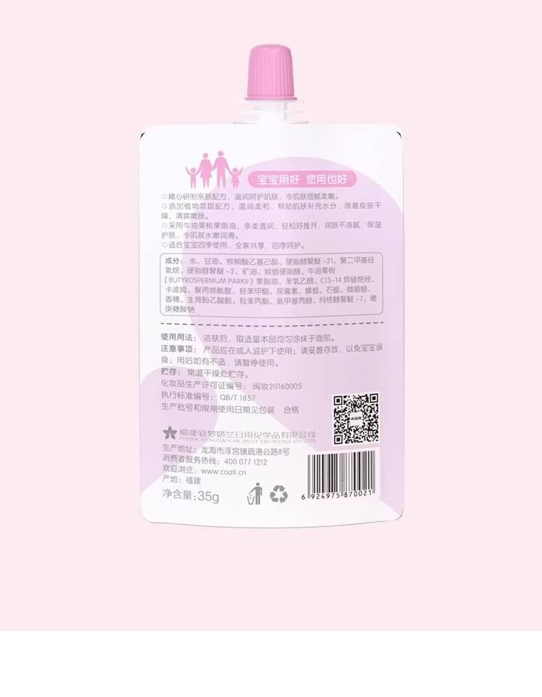 小浣熊35g乳清蛋白水润柔肤霜（袋装）