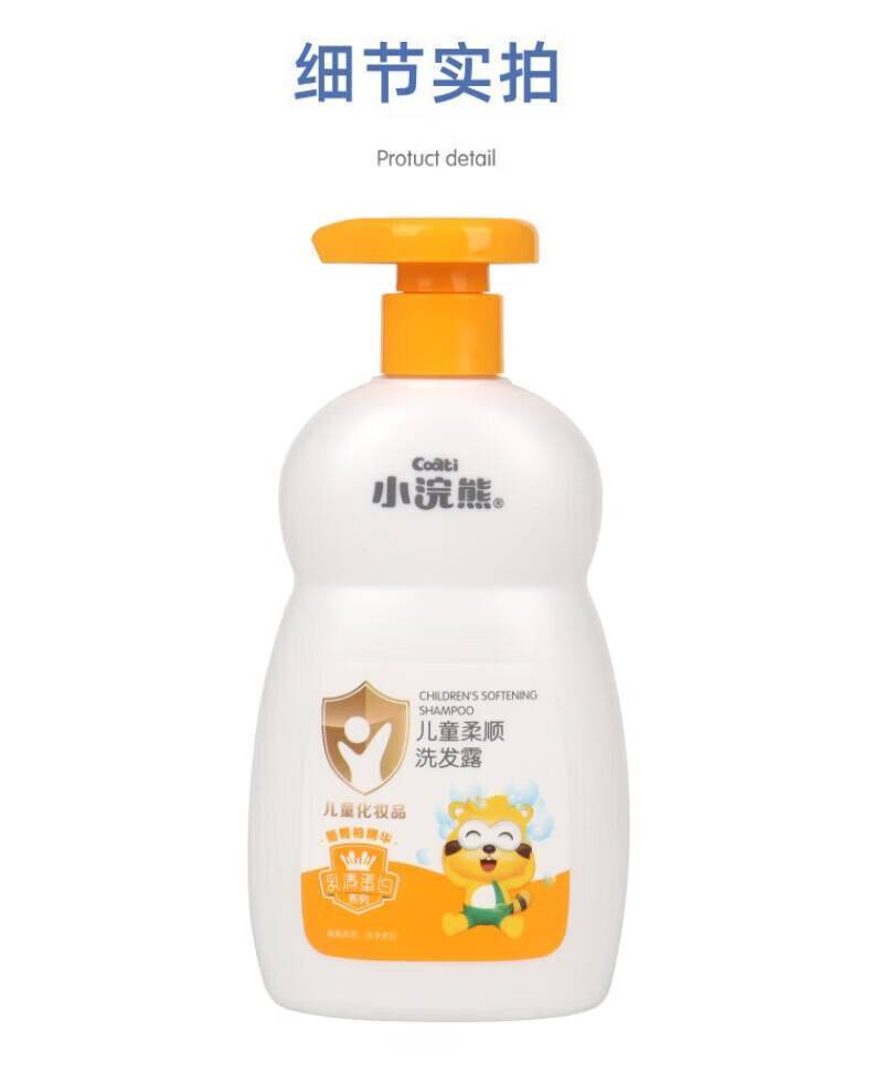 小浣熊330ml乳清蛋白儿童柔顺洗发露