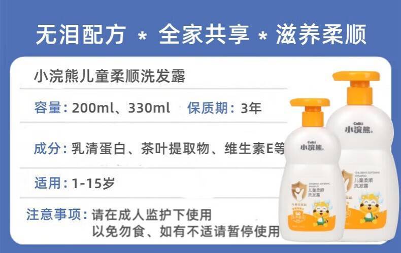 小浣熊330ml乳清蛋白儿童柔顺洗发露