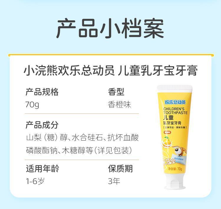 小浣熊欢乐总动员70g香橙味儿童乳牙宝牙膏