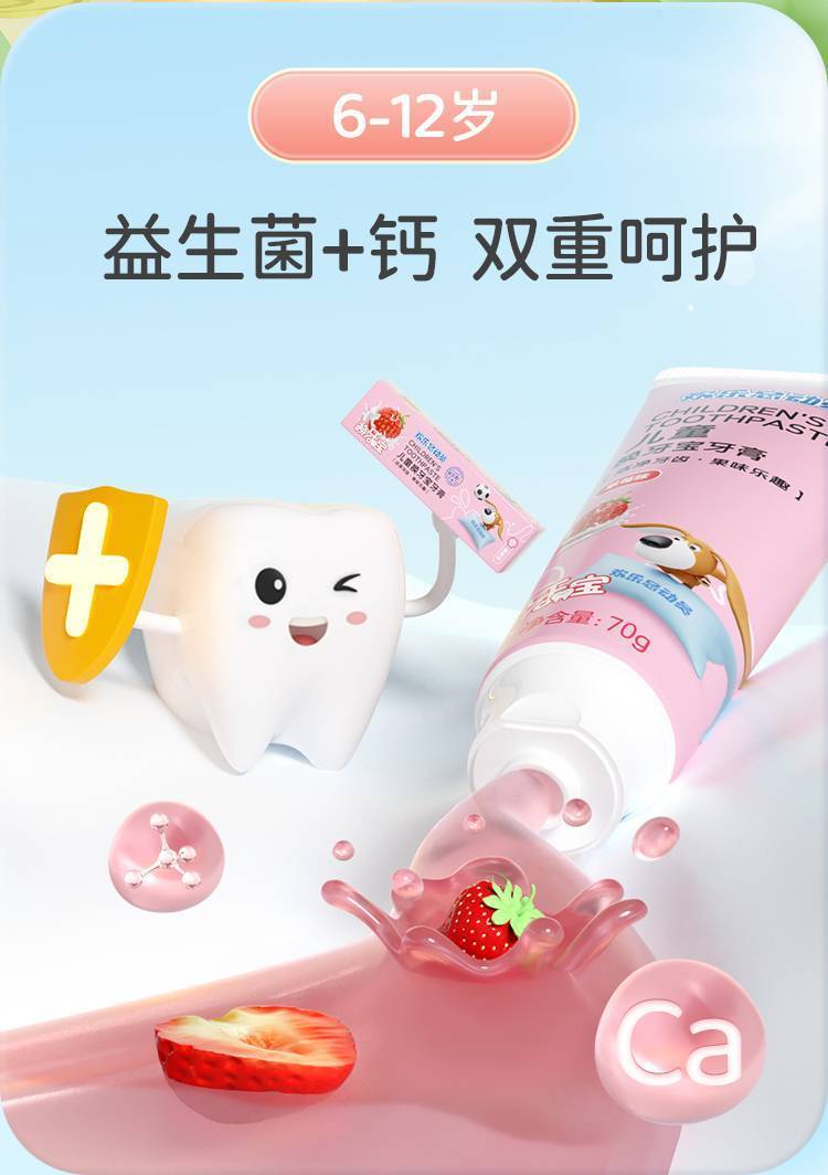 小浣熊欢乐总动员70g香橙味儿童乳牙宝牙膏