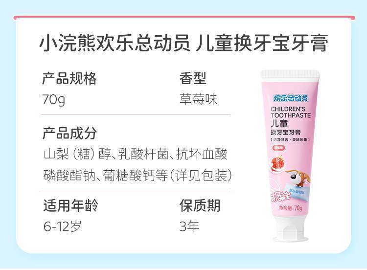 小浣熊欢乐总动员70g香橙味儿童乳牙宝牙膏
