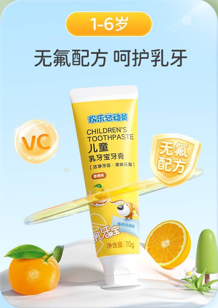 小浣熊欢乐总动员70g香橙味儿童乳牙宝牙膏
