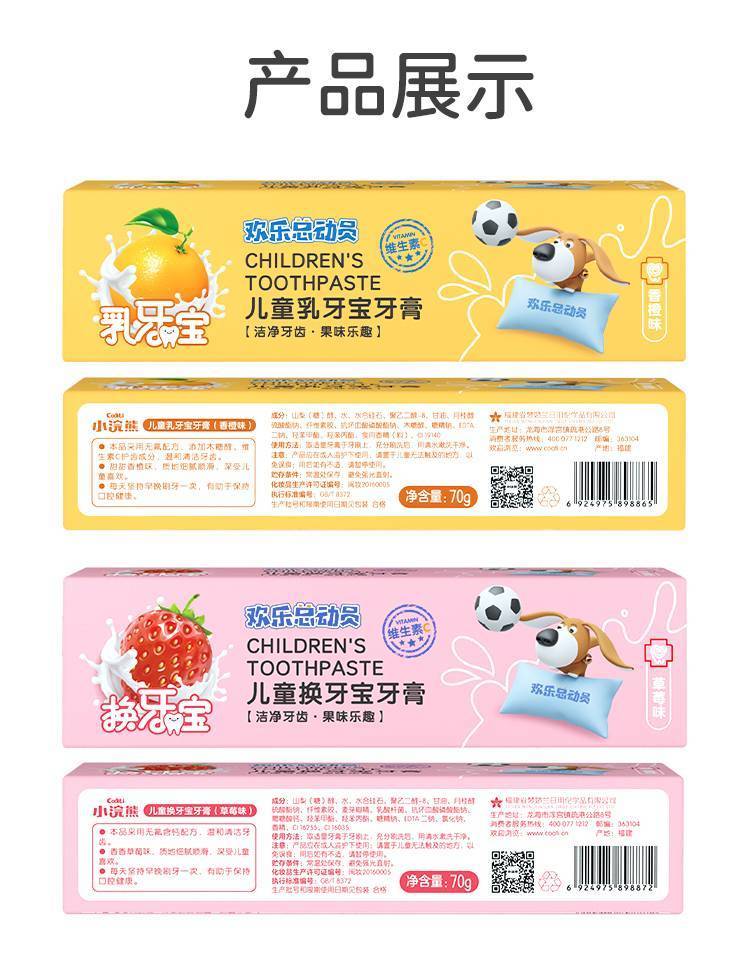 小浣熊欢乐总动员70g香橙味儿童乳牙宝牙膏