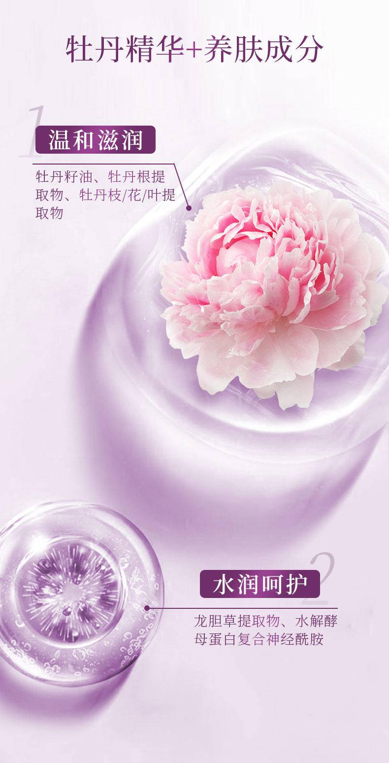 倾城牡丹净颜多重氨基酸养肤洁面乳
