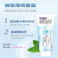 舒客极悦小苏打牙膏