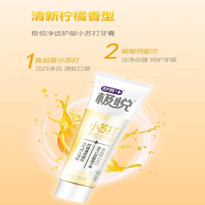 舒客极悦小苏打牙膏