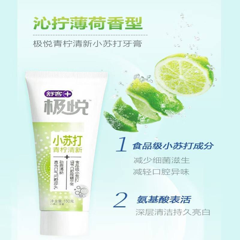 舒客极悦小苏打牙膏