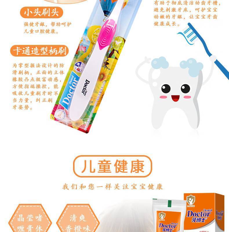牙博士50g换牙期护理牙膏（香橙味）