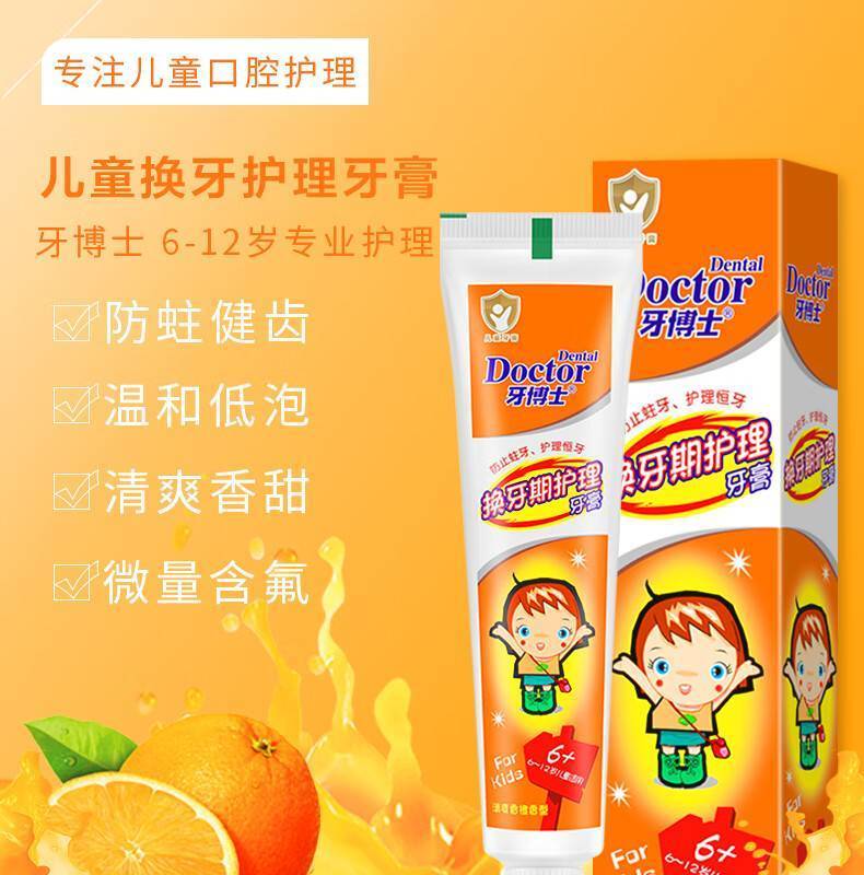 牙博士50g换牙期护理牙膏（香橙味）