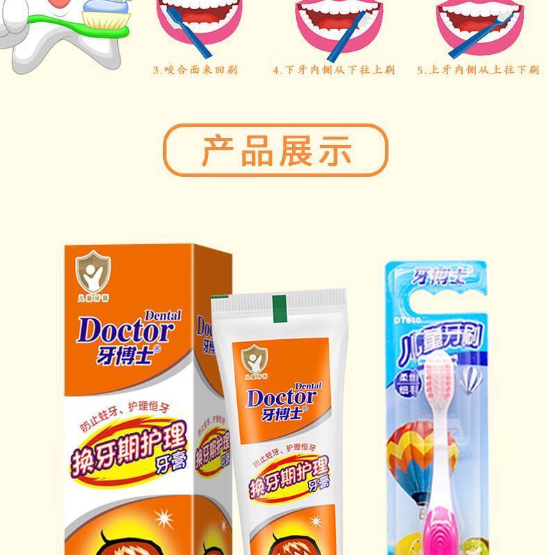 牙博士50g换牙期护理牙膏（香橙味）