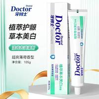 牙博士105g青柠超白牙膏