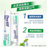 牙博士105g青柠超白牙膏