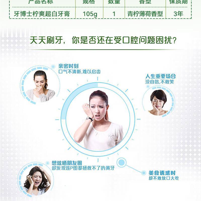 牙博士105g青柠超白牙膏