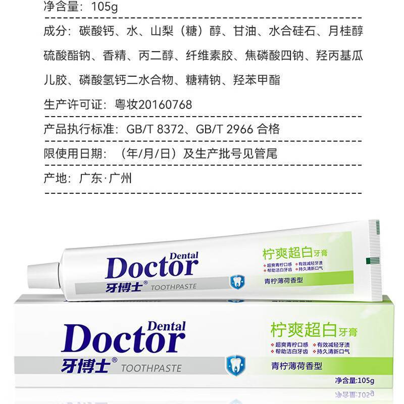 牙博士105g青柠超白牙膏