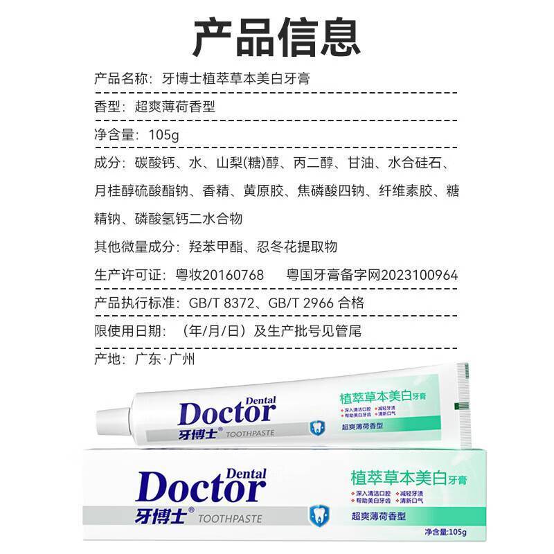 牙博士105g青柠超白牙膏