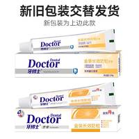 牙博士120g抗敏美白牙膏