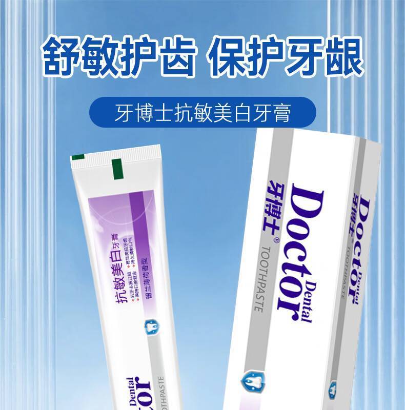 牙博士120g抗敏美白牙膏