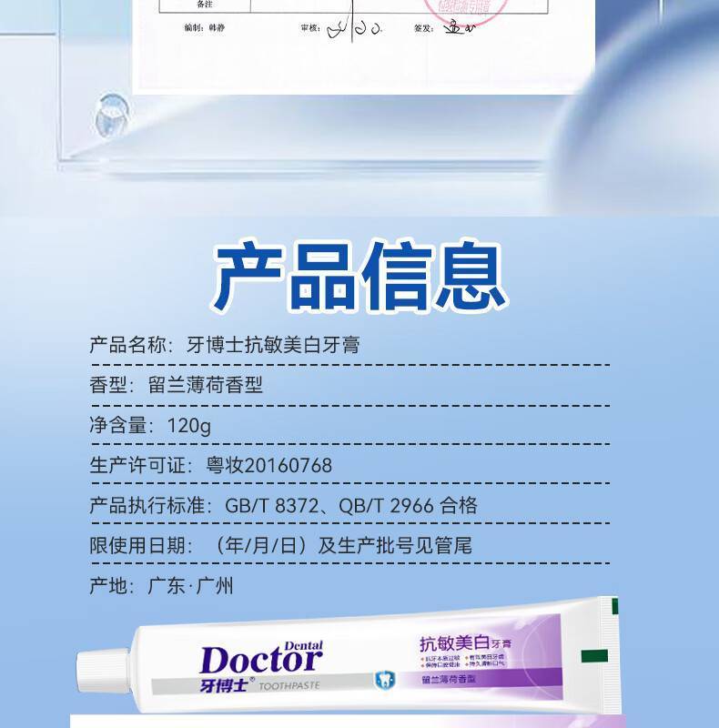 牙博士120g抗敏美白牙膏