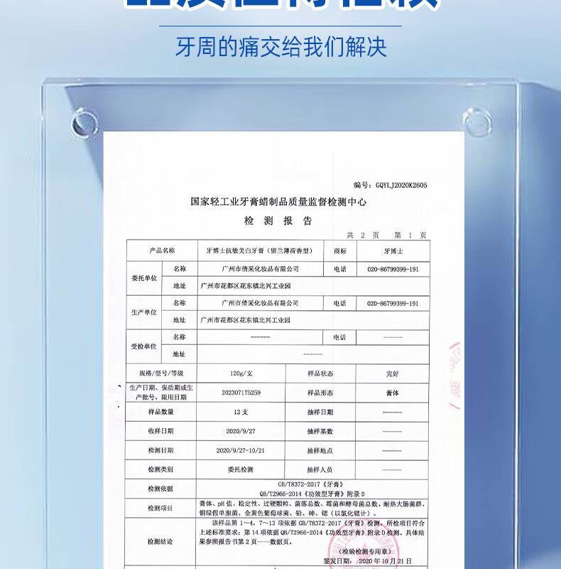 牙博士120g抗敏美白牙膏