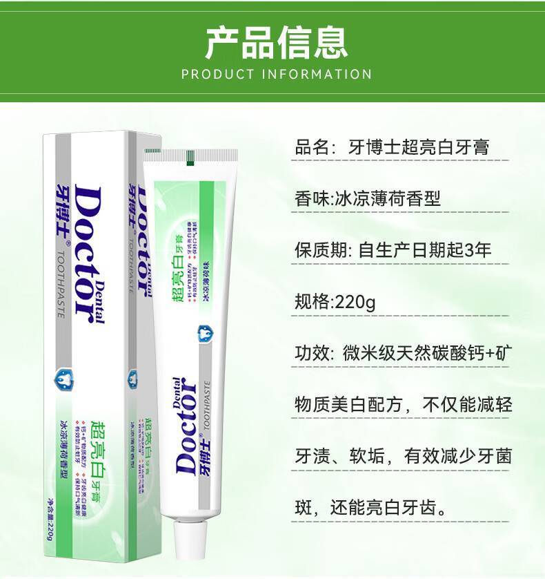 牙博士220g除渍增白牙膏
