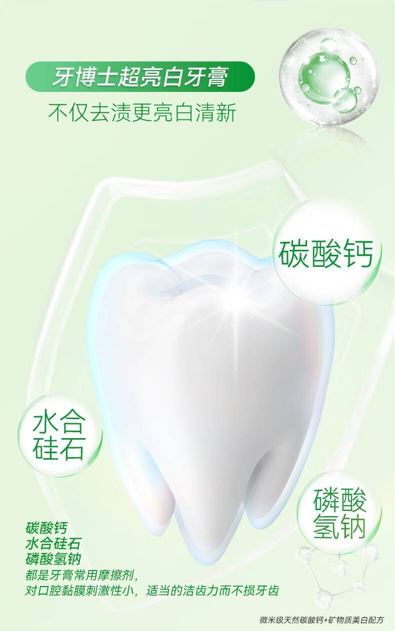 牙博士220g除渍增白牙膏