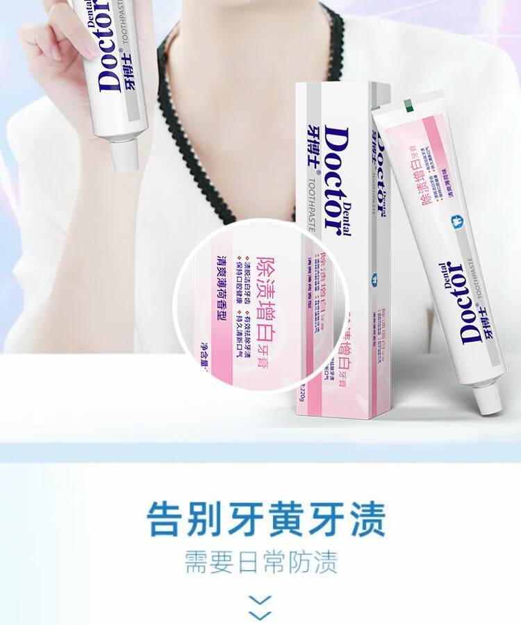 牙博士220g除渍增白牙膏
