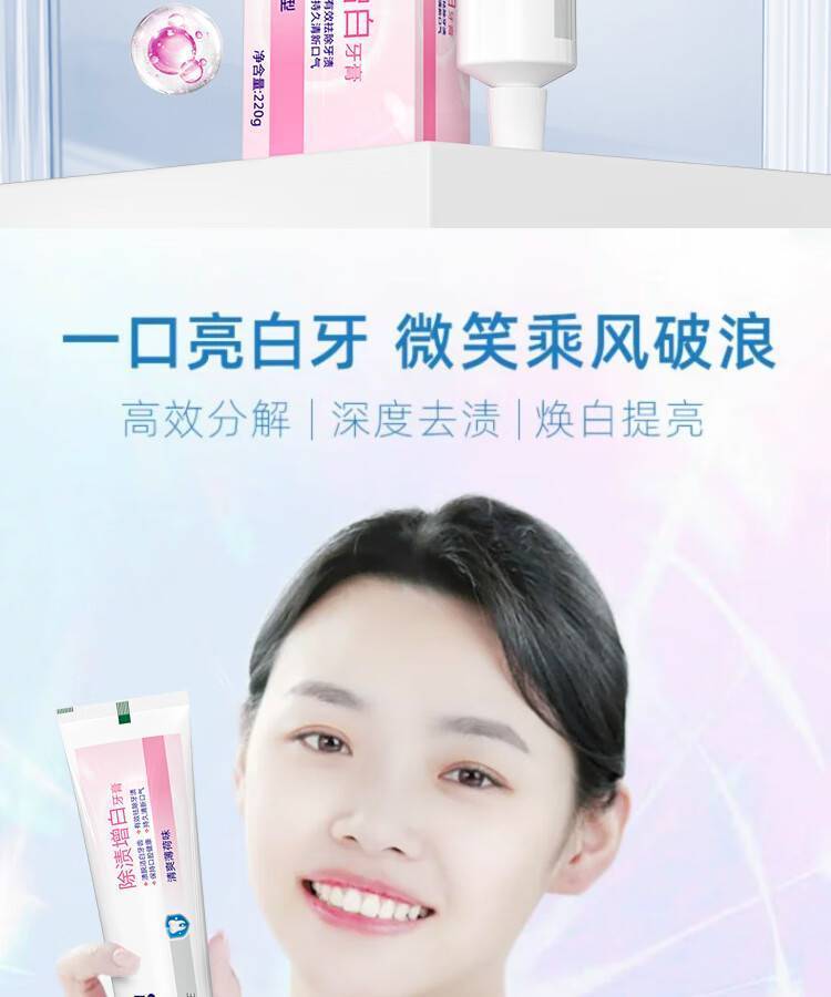 牙博士220g除渍增白牙膏