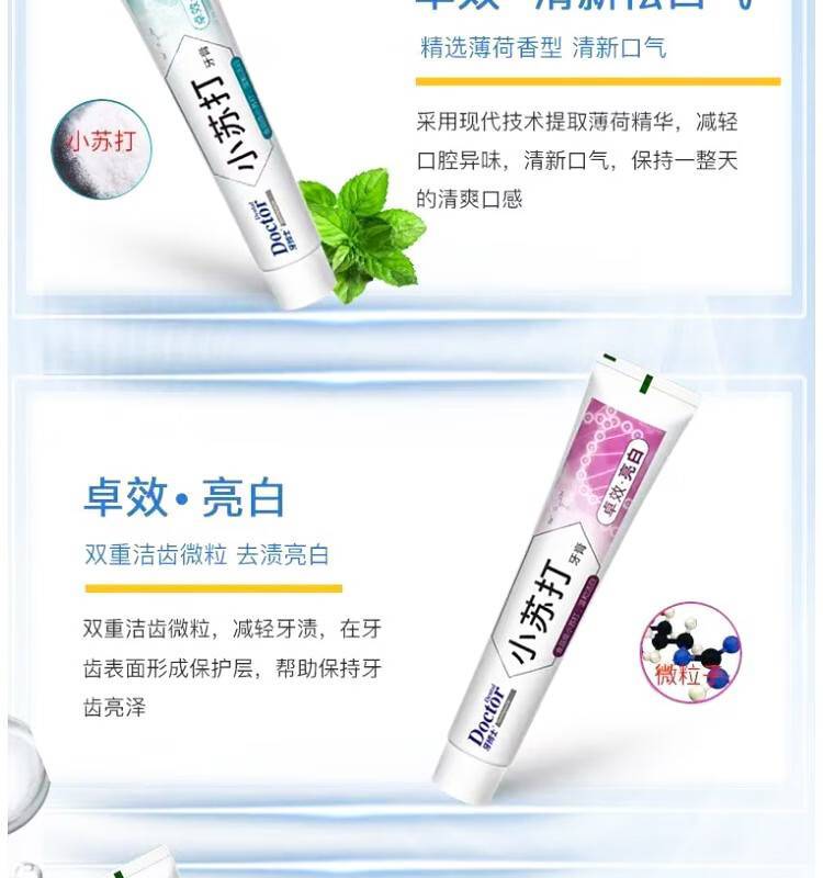 牙博士120g小苏打卓效牙膏