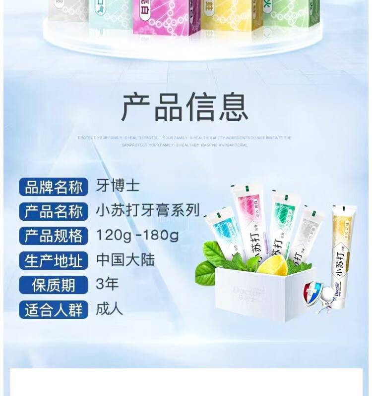 牙博士120g小苏打卓效牙膏