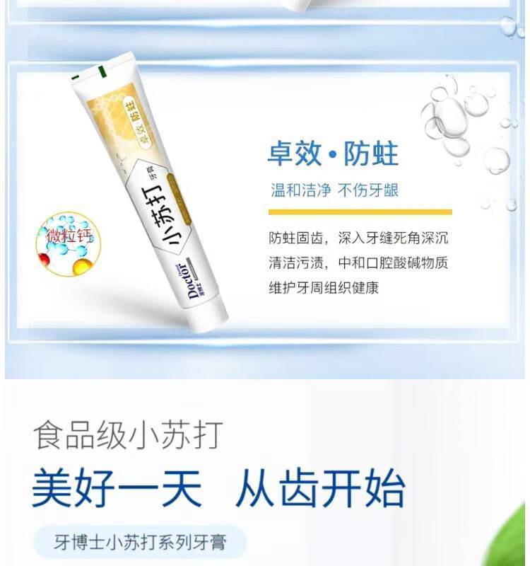 牙博士120g小苏打卓效牙膏