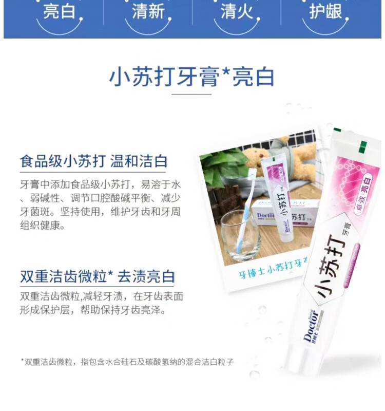 牙博士120g小苏打卓效牙膏