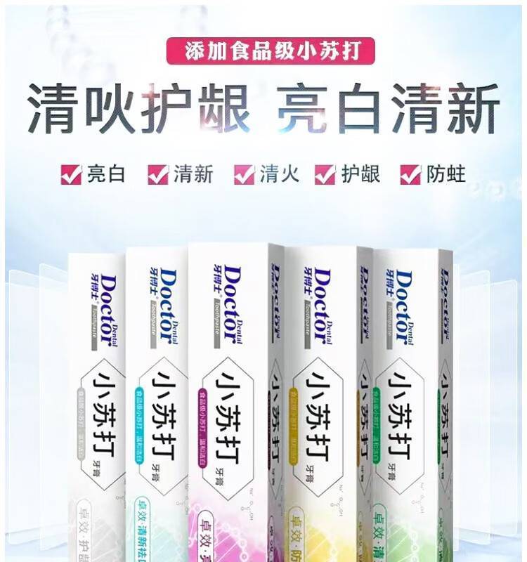 牙博士120g小苏打卓效牙膏