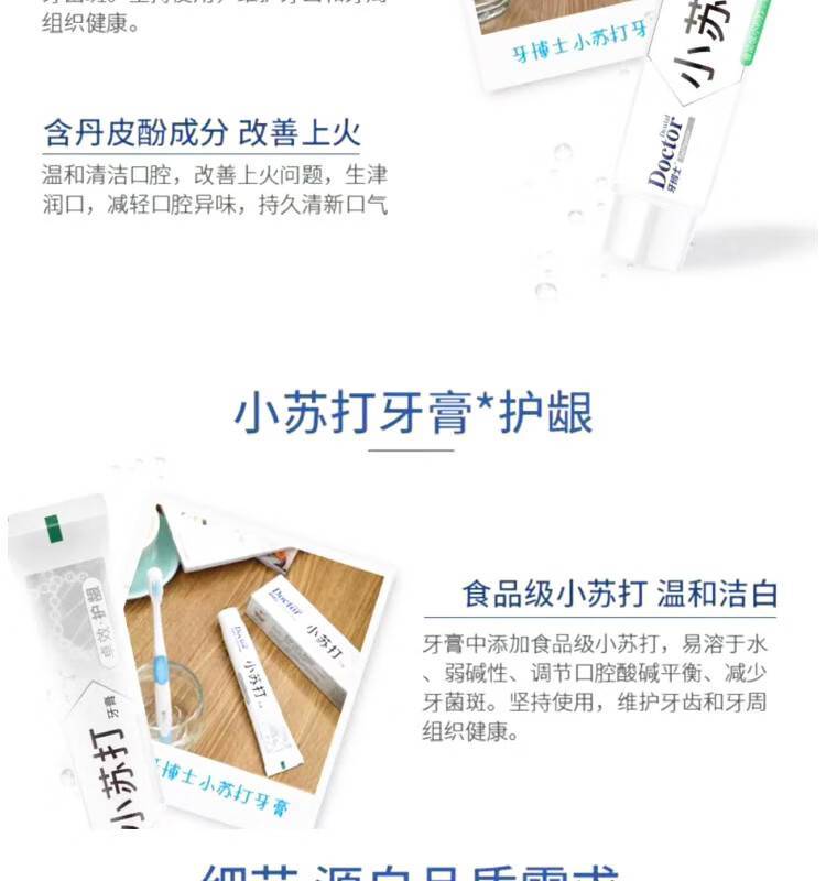 牙博士120g小苏打卓效牙膏