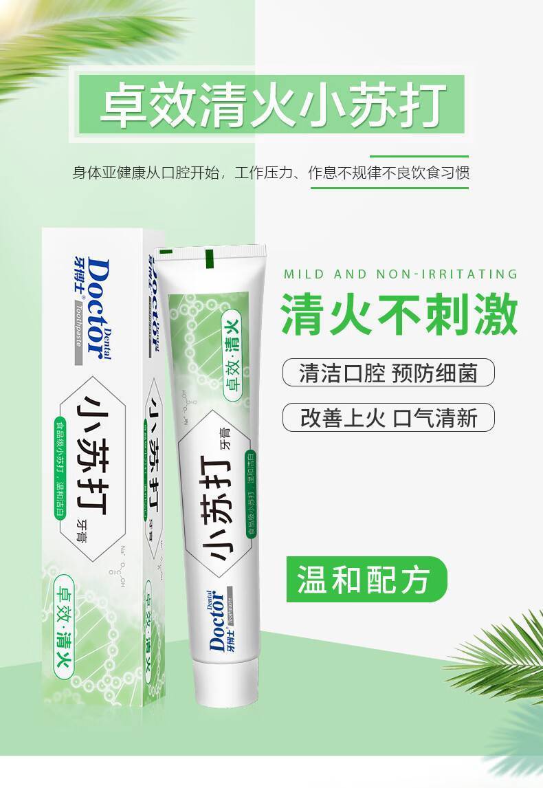 牙博士120g小苏打卓效牙膏