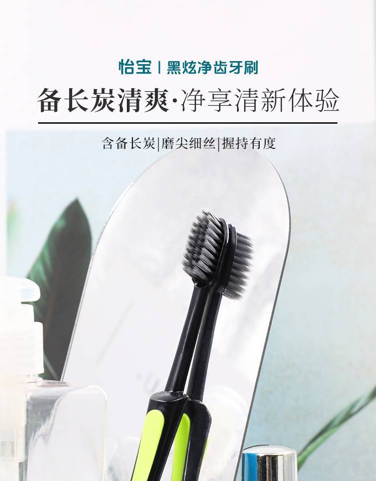 怡宝黑炫净齿牙刷8002（单支装）