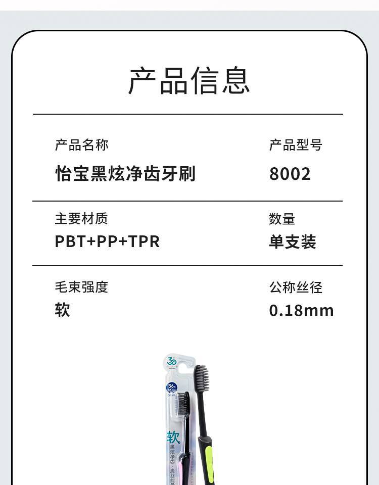 怡宝黑炫净齿牙刷8002（单支装）