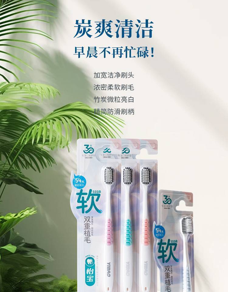 怡宝炭洁能量牙刷8116（单支装）