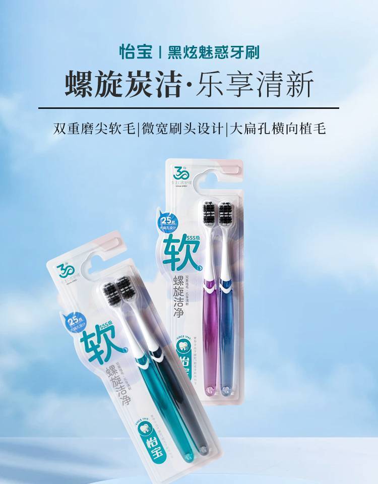 怡宝黑炭魅惑牙刷8203（双支装）