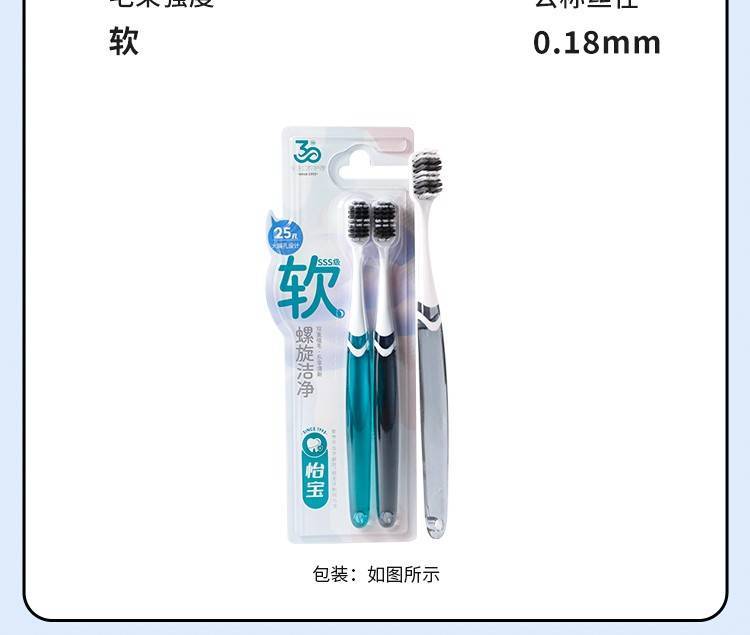 怡宝黑炭魅惑牙刷8203（双支装）